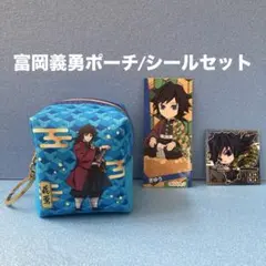 富岡義勇方形收納包/非賣品貼紙組❗️