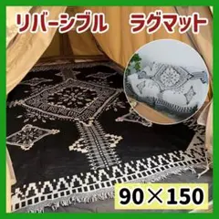 [90 ✕ 150] 러그 매트 아웃도어 에스닉 패턴 멀티 커버 리버시블