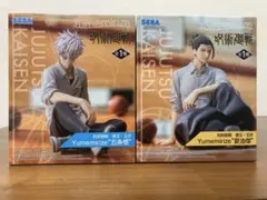 呪術廻戦 懐玉・玉折 Yumemirize 夏油傑 五条悟 2個セット