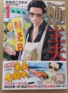 2026年最新】極主夫道 全巻の人気アイテム - メルカリ