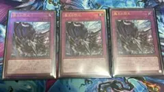 遊戯王　霆王の閃光　ドミナススパーク　レリーフ　アルティメット　3枚