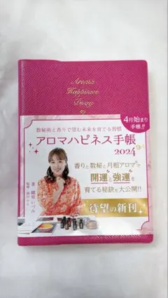 2026年最新】アロマハピネス手帳の人気アイテム - メルカリ