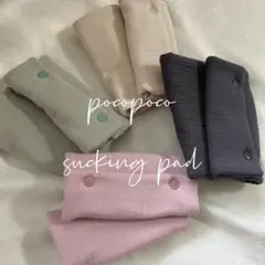 ぽこぽこサッキングパッド