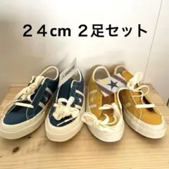 コンバースおまとめ2足２４cm 青と黄色　専用箱無し