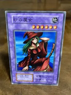 遊戯王　砂の魔女　初期　ブースター6 PSA10 PSA10鑑定済〕砂の魔女(初期)【ノーマル】{-}《モンスター》