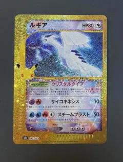 ポケモンカード ルギア 30th 復刻
