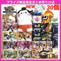 【新品30点】プライズ景品 まとめ売り 豪華セット！フィギュア　雑貨　家電製品