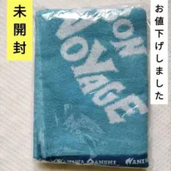 なにわ男子 BON BON VOYAGEスポーツタオル 25日までの価格 未開封