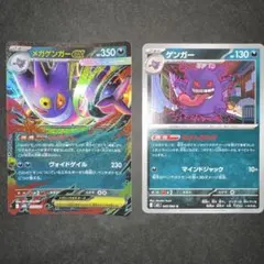 メガゲンガーex ゲンガー セット