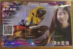 限定 ボートレース若松 ヤングダービー 記念ホログラム舟券 清水愛海