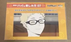 ハイキュー!! ハイキュー 極楽湯 ポストカード 特典 月島蛍 月島