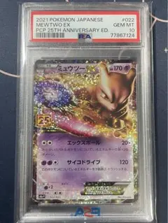 PSA10 ミュウツーEX プロモカード　25th ANNIVERSARY PSA10】ミュウツーEX (25th) PROMO PROMO 022/025の通販 magi