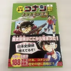 日本史探偵コナン　①②③④⑤⑦ まとめ売り 日本史探偵コナン①②③④⑤⑦ まとめ売り