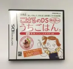 こはるのDS うちごはん。