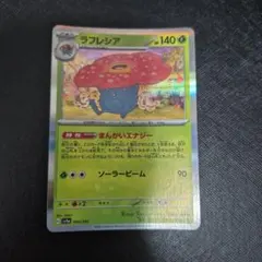 ポケモンカード ラフレシアのサムネイル