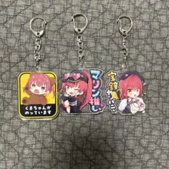 宝鐘マリン　300万人記念グッズ　ランダムアクリルキーホルダー　三個セット