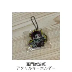竈門炭治郎 アクリルキーホルダー