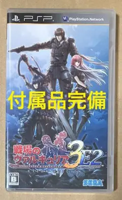 PSP 戦場のヴァルキュリア3 E2 EXTRA EDITION エクストラ
