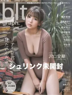 blt graph. 2022年8月号 沢口愛華、amazon限定表紙