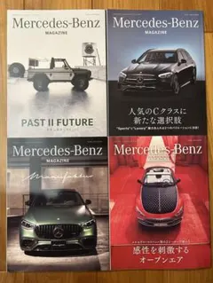 Mercedes-Benz MAGAZINE 2025年 ４冊セット