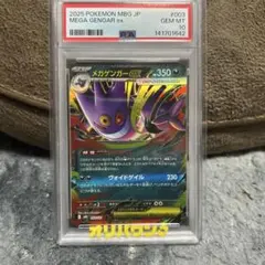 PSA10 メガゲンガーex 003/021 - メルカリ