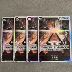 五老星 SR OP13-082 4枚セット