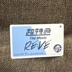 2025年最新】使用済みムビチケの人気アイテム - メルカリ