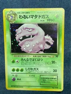 わるいマタドガス 2026年最新】わるいマタドガスの人気アイテム - メルカリ