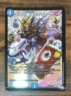 デュエルマスターズ　ゼロの裏技ニヤリーゲット　プロモ