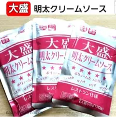 ⑦㉒❷パスタソース　大盛「明太クリームソース」3食セット　レトルト食品詰め合わせのサムネイル