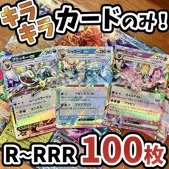 早い者勝ち ポケモンカード 引退品 100枚 キラ まとめ売り N875