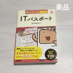 令和6年 キタミ式　ITパスポート きたみりゅうじ著