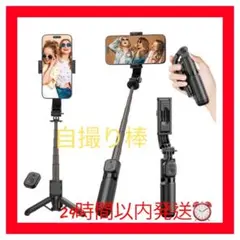 自撮り棒　セルカ棒 コンパクト 折りたたみ式 15.5cm 収納サイズ