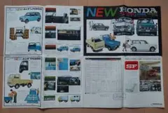 ◆1960年代 ホンダ フルラインナップ大判チラシ 54×85cm
