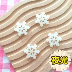 【584】100個 デコパーツ ミニチュア 雪 結晶 夜光 ミックス まとめ売り