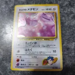 528.ポケモンカード キョウのメタモン 旧裏 LV.12 No.132 キラ - メルカリ