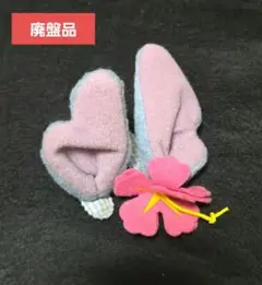 【廃盤品】ディズニー スティッチ ヘアピン　耳
