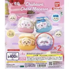 ちいかわ きゃらまかろん モモンガ 2個セット