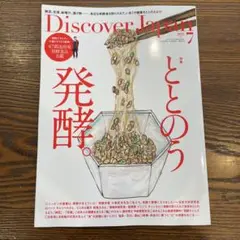 DiscoverJapan2021年7月号