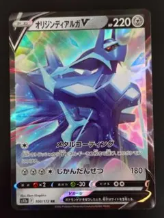 オリジンディアルガV RR ソード&シールド 拡張パック タイムゲイザー