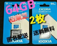 KIOXIA(旧東芝) EXCERIA 64GB microSDカード 2枚