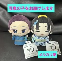 鬼滅の刃 ちびぐるみ vol.7 狛治 恋雪 2種セット ぬいぐるみ マスコットのサムネイル