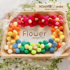 NOAH様♡専用ページ