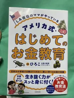 LA在住のママがやっている アメリカ式・はじめてのお金教育
