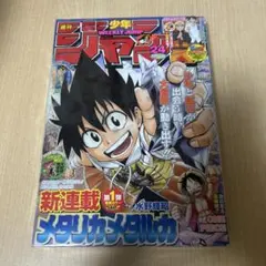 週刊少年ジャンプ2004年09号 平成レトロ - メルカリ