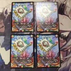 デュエマ　轟壊!切札MAX