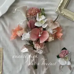 胡蝶蘭♡ニュアンスピンク♡クラッチブーケ＆ブートニア
