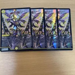 デュエルマスターズ 煌終龍 サッヴァーク 4枚セット
