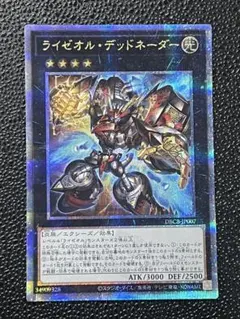 遊戯王　ライゼオル・デッドネーダー　25thシークレットレア1枚