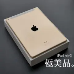 【極美品】iPad Air 2 Wi-Fi + Cellular 第2世代